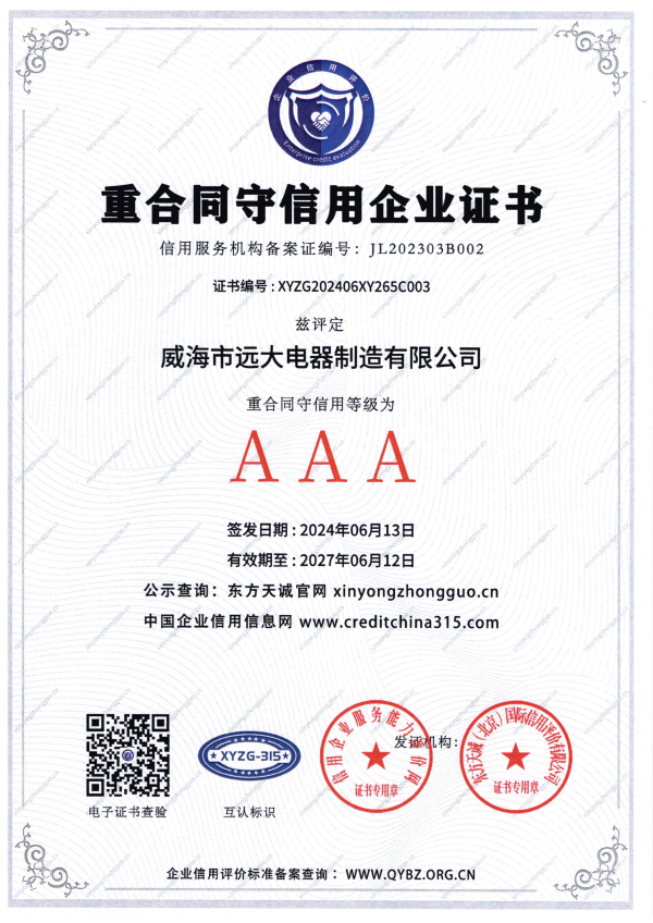 重合同守信用企業